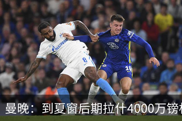 曼晚：到夏窗后期拉什4000万镑标价可能下降，奥纳纳薪水高不好卖